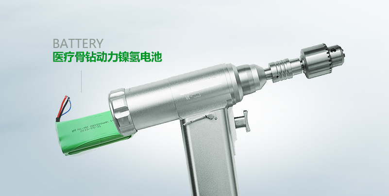 【醫療骨鉆動力鎳氫電池】